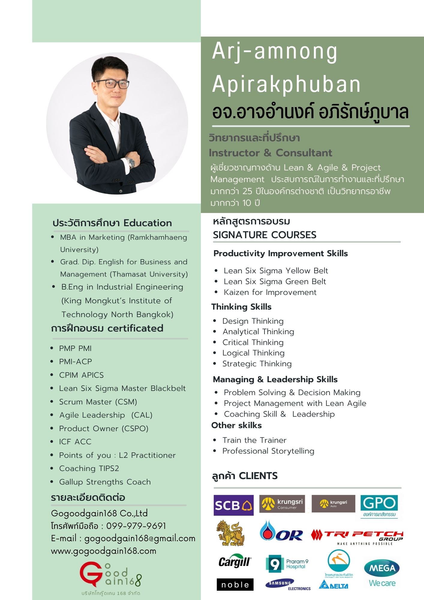 โปรไฟล์ คุณอาจอำนงค์ อภิรักษ์ภูบาล